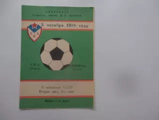 СКА Хабаровск-Селенга Улан-Удэ 5 октября 1988
