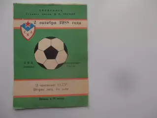СКА Хабаровск-Локомотив Чита 2 октября 1988