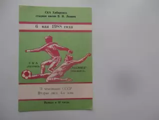 СКА Хабаровск-Чкаловец Новосибирск 6 мая 1988 открытие сезона