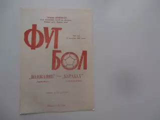 Волжанин Кинешма-Карабах Степанакерт 15 октября 1988