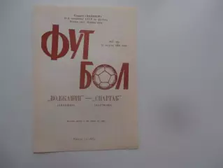 Волжанин Кинешма-Спартак Кострома 10 августа 1988