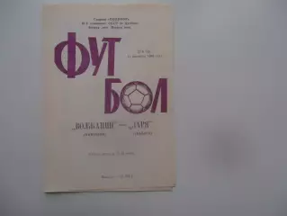 Волжанин Кинешма-Заря Калуга 13 сентября 1988