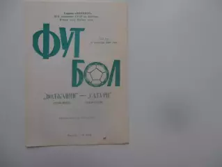 Волжанин Кинешма-Сатурн Андропов 27 сентября 1988