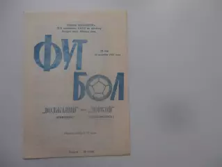 Волжанин Кинешма-Зоркий Красногорск 12 октября 1988