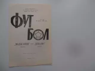 Волжанин Кинешма-Динамо Вологда 29 апреля 1988 открытие сезона