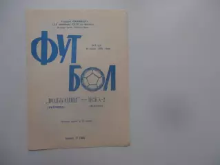 Волжанин Кинешма-ЦСКА-2 Москва 10 июля 1988