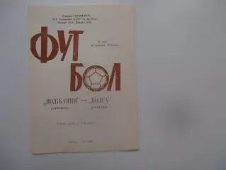 Волжанин Кинешма-Волга Калинин 30 сентября 1988