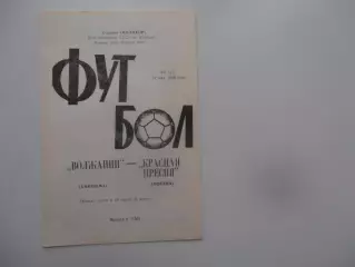 Волжанин Кинешма-Красная Пресня 19 мая 1988