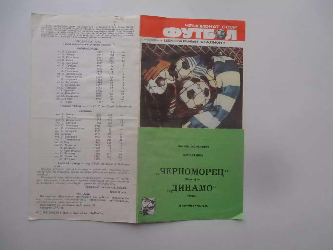 Черноморец Одесса-Динамо Киев 25 сентября 1988