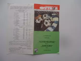 Черноморец Одесса-Динамо Киев 25 сентября 1988