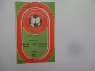 Кубань Краснодар-Ростсельмаш Ростов-на-Дону 11 июня 1988