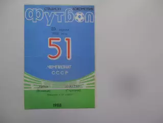 Нива Винница-Шахтер Горловка 1988