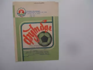 Колос Никополь-Памир Душанбе 16 мая 1988