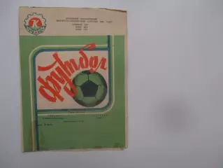 Колос Никополь-Даугава Рига 7 июля 1988