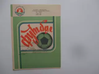 Колос Никополь-Гурия Ланчхути 6 сентября 1988