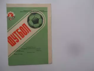Колос Никополь-Кубань Краснодар 6 октября 1988