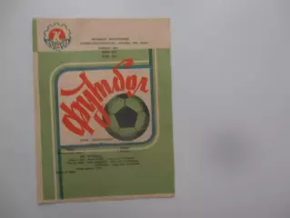 Колос Никополь-Кузбасс Кемерово 3 августа 1988