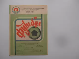 Колос Никополь-Таврия Симферополь 21 августа 1988