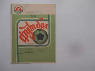 Колос Никополь-ЦСКА Москва 6 августа 1988
