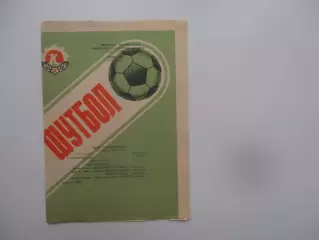 Колос Никополь-Динамо Батуми 5 сентября 1988