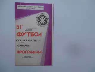 Ска Карпаты Львов-Динамо Ставрополь 5 сентября 1988