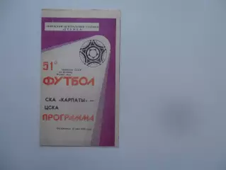 СКА Карпаты Львов-ЦСКА Москва 15 мая 1988
