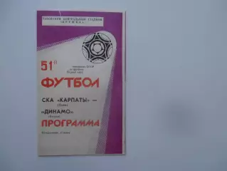 СКА Карпаты Львов-Динамо Батуми 27 июня 1988