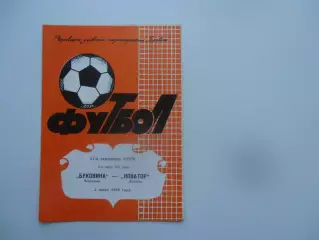 Буковина Черновцы-Новатор Жданов 5 июня 1988