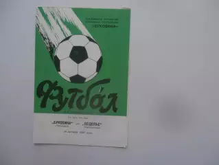 Буковина Черновцы-Подолье Хмельницкий 10 октября 1988