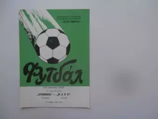 Буковина Черновцы-Маяк Харьков 13 апреля 1988
