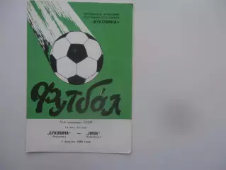 Буковина Черновцы-Нива Тернополь 5 августа 1988