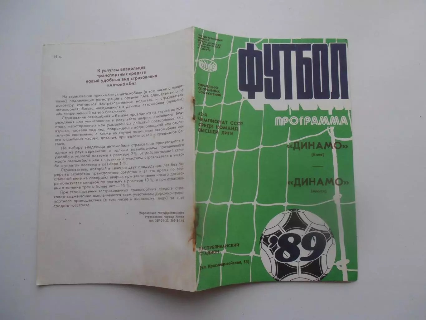 Динамо Киев-Динамо Минск 9 сентября 1989