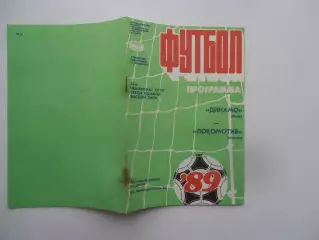 Динамо Киев-Локомотив Москва 15 мая 1989