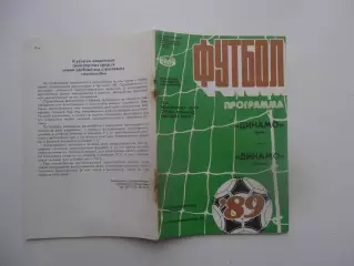 Динамо Киев-Динамо Тбилиси 27 октября + кубок 12 ноября 1989