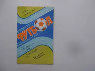 Торпедо Таганрог-Цемент Новороссийск 24 апреля 1989