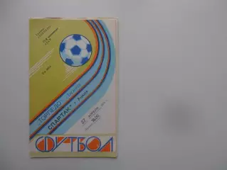 Торпедо Таганрог-Спартак Анапа 27 апреля 1989