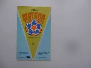 Торпедо Таганрог-Волгарь Астрахань 7 сентября 1989