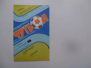Торпедо Таганрог-Химик Семилуки 2 июля 1989