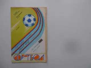 Торпедо Таганрог-Авангард Курск 12 октября 1989