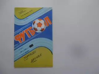 Торпедо Таганрог-Дружба Майкоп 26 мая 1989