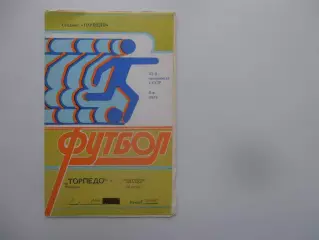 Торпедо Таганрог-Шахтер Шахты 8 мая 1989