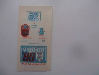 Текстильщик Камышин-Колхети Хоби 5 октября 1989
