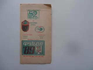 Текстильщик Камышин-Мерцхали Озургети 1 сентября 1989