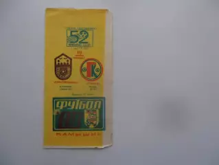 Текстильщик Камышин-Гоязан Казах 19 октября 1989 закрытие сезона