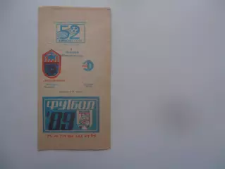 Текстильщик Камышин-Динамо Сухуми 2 октября 1989