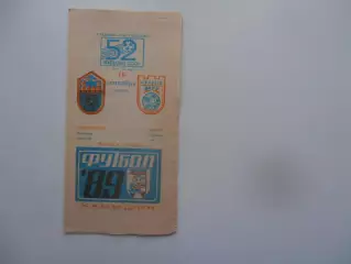 Текстильщик Камышин-Нарт Черкесск 16 сентября 1989