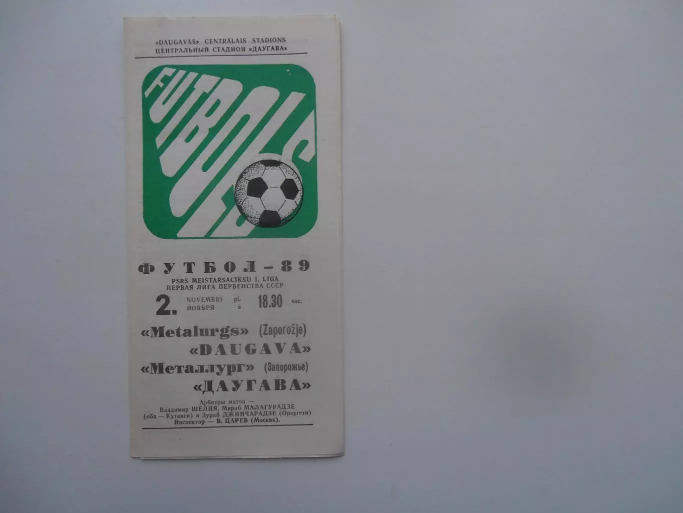 Даугава Рига-Металлург Запорожье 2 ноября 1989