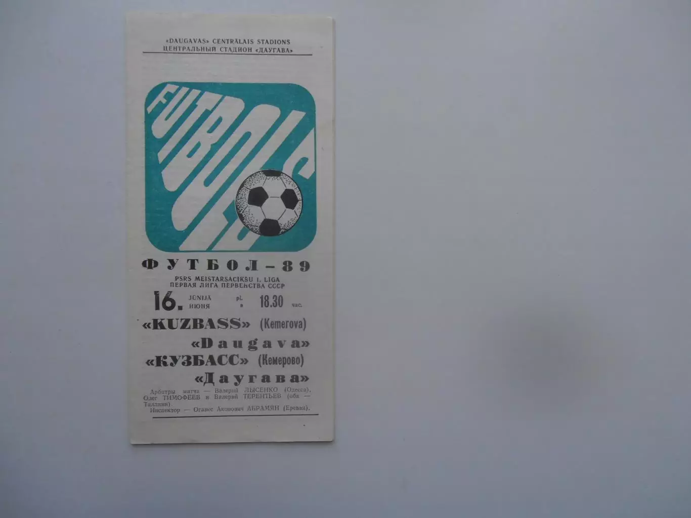 Даугава Рига-Кузбасс Кемерово 16 июня 1989