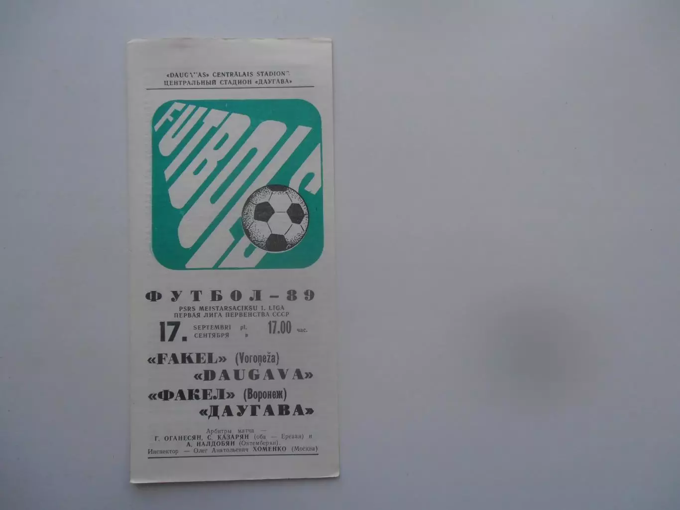 Даугава Рига-Факел Воронеж 17 сентября 1989