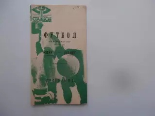 Зенит Ленинград-Динамо Киев 1989